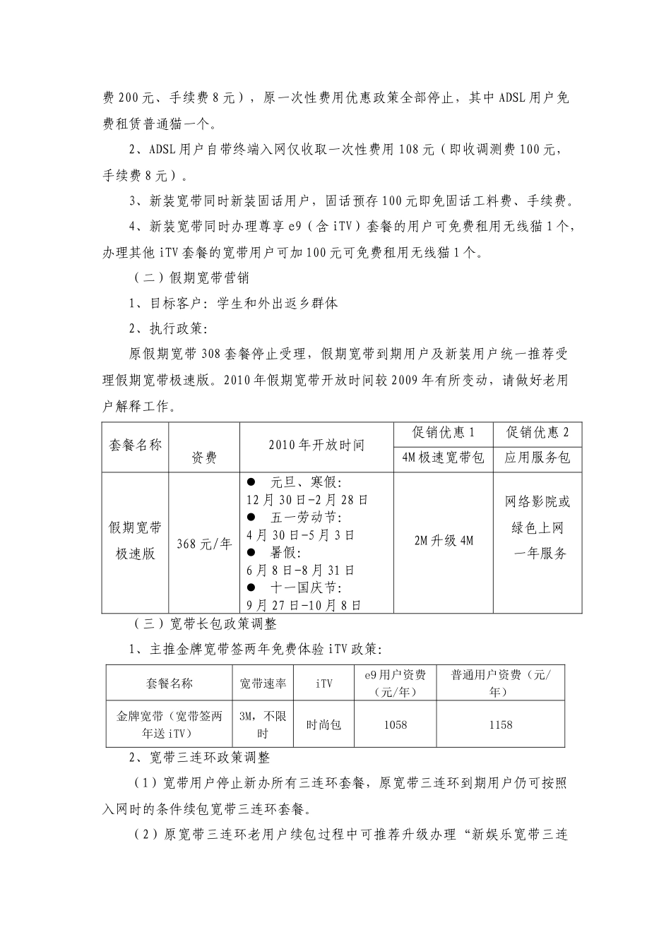 关于开展宽带业务专项促销活动XXXX0202[1]_第2页