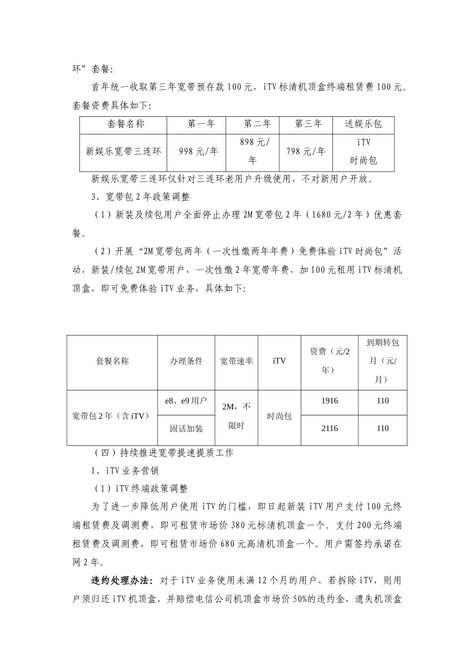 关于开展宽带业务专项促销活动XXXX0202[1]_第3页