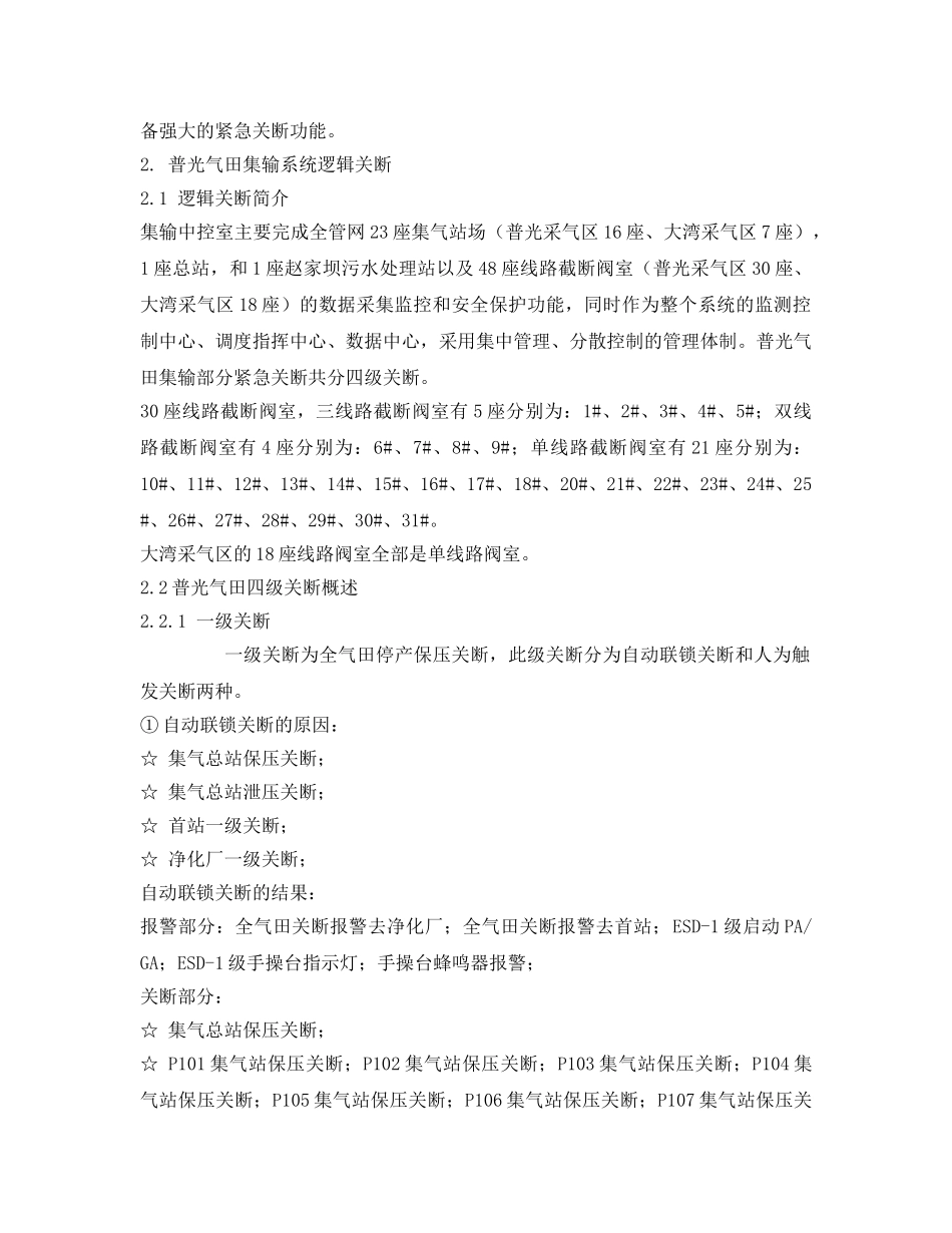 《安全管理》之中控室应急处置程序 _第2页