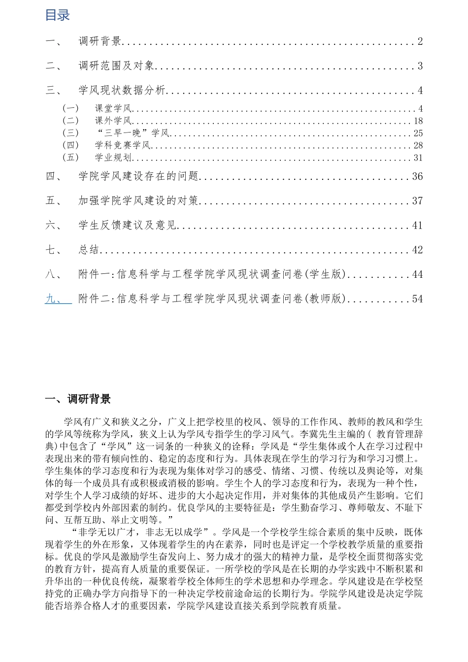 信息科学与工程学院学风建设调研报告_第2页