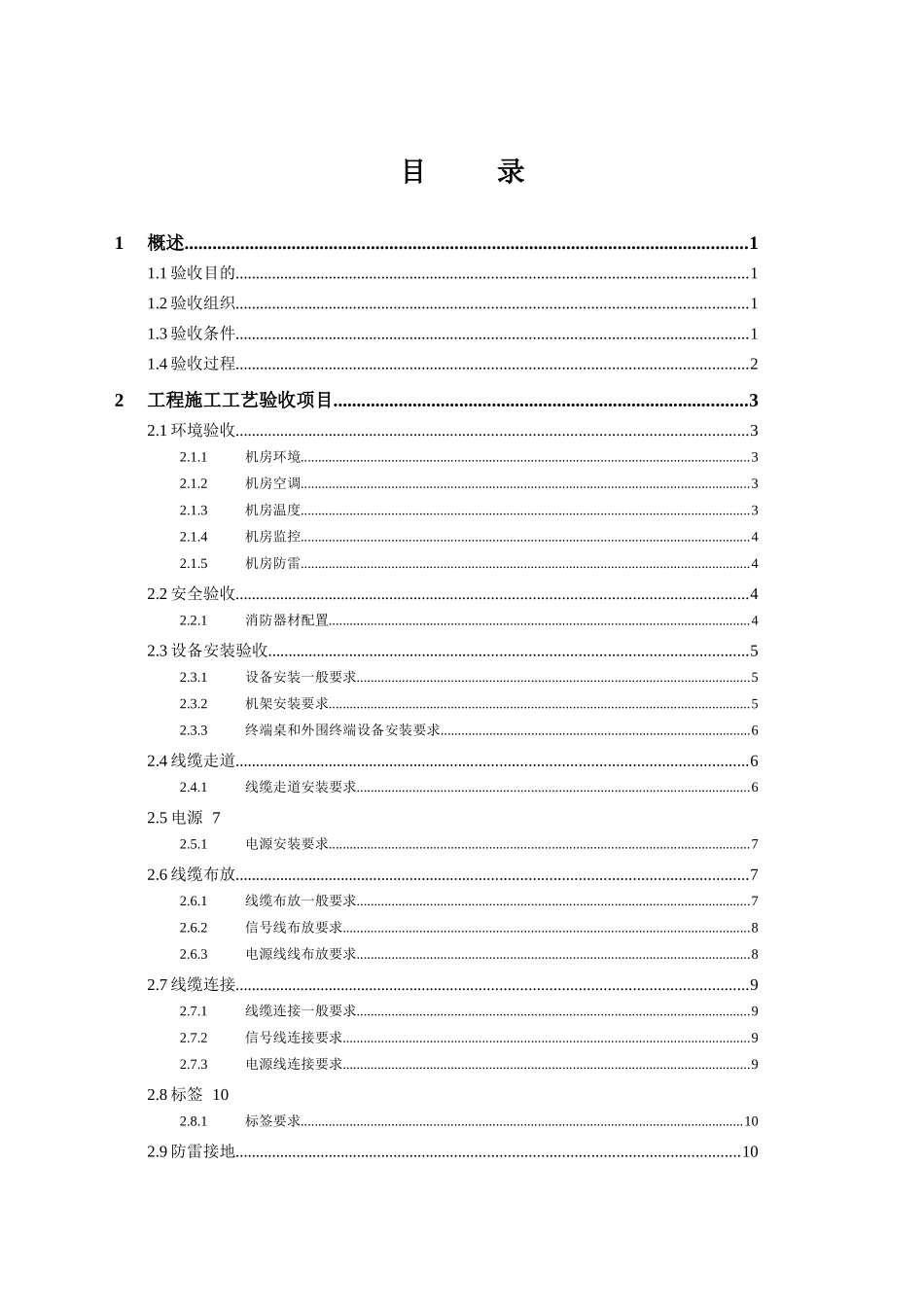 中国电信业务云网络设备测试_第3页