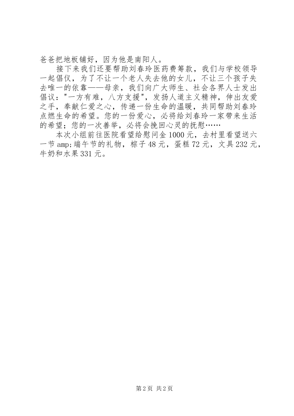 第一、二扶贫小组第二次入户工作汇报 _第2页