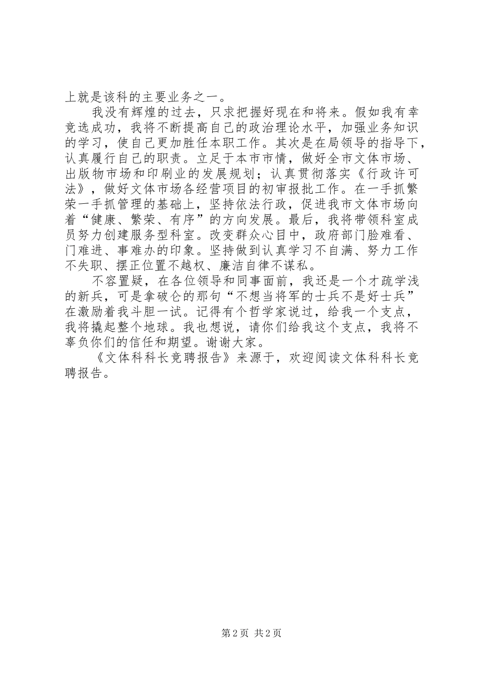 文体科科长竞聘报告 _第2页