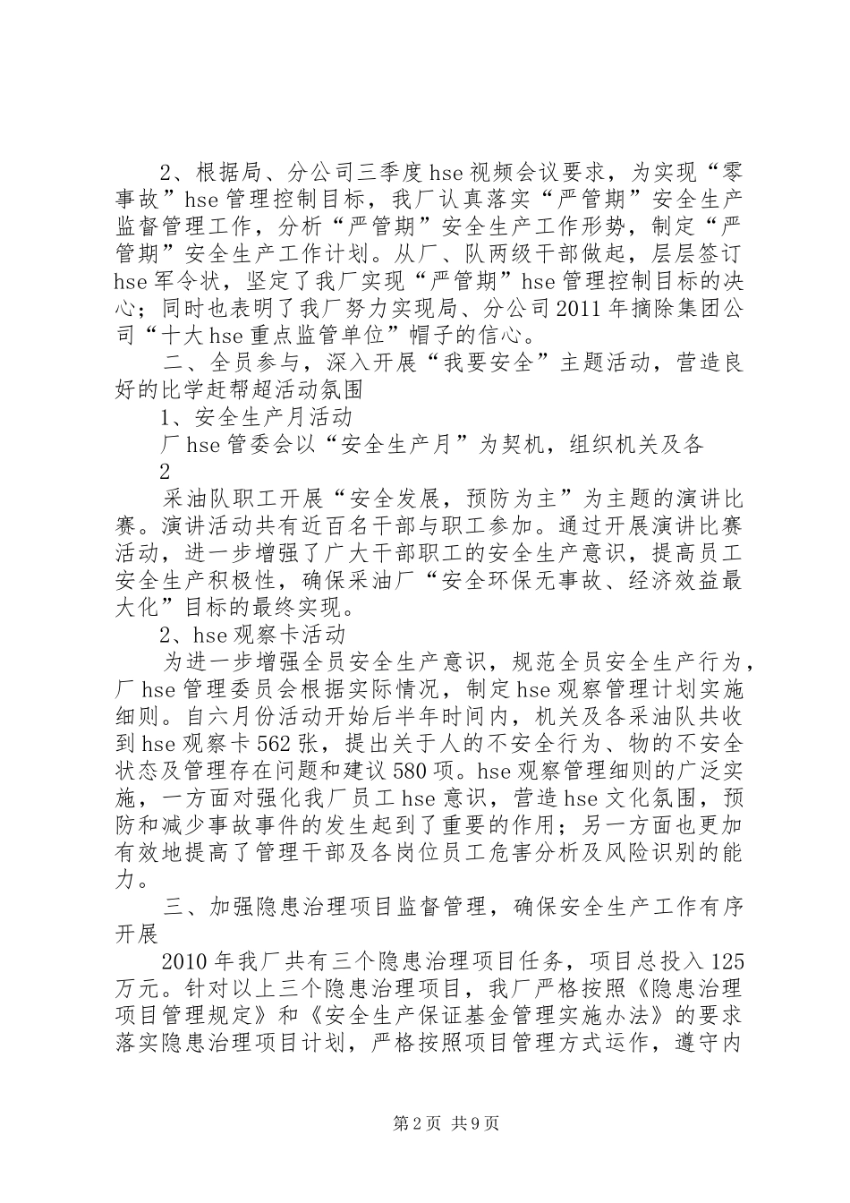 石油年度安全会议工作报告1 _第2页