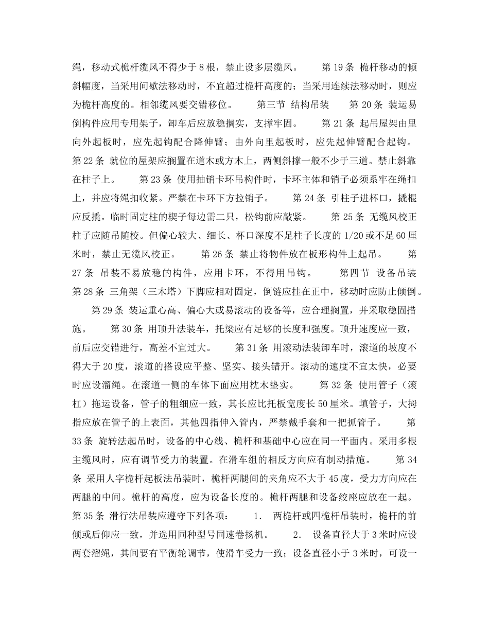 《安全操作规程》之建筑安装工人操作规程 机械施工 起重工 _第2页