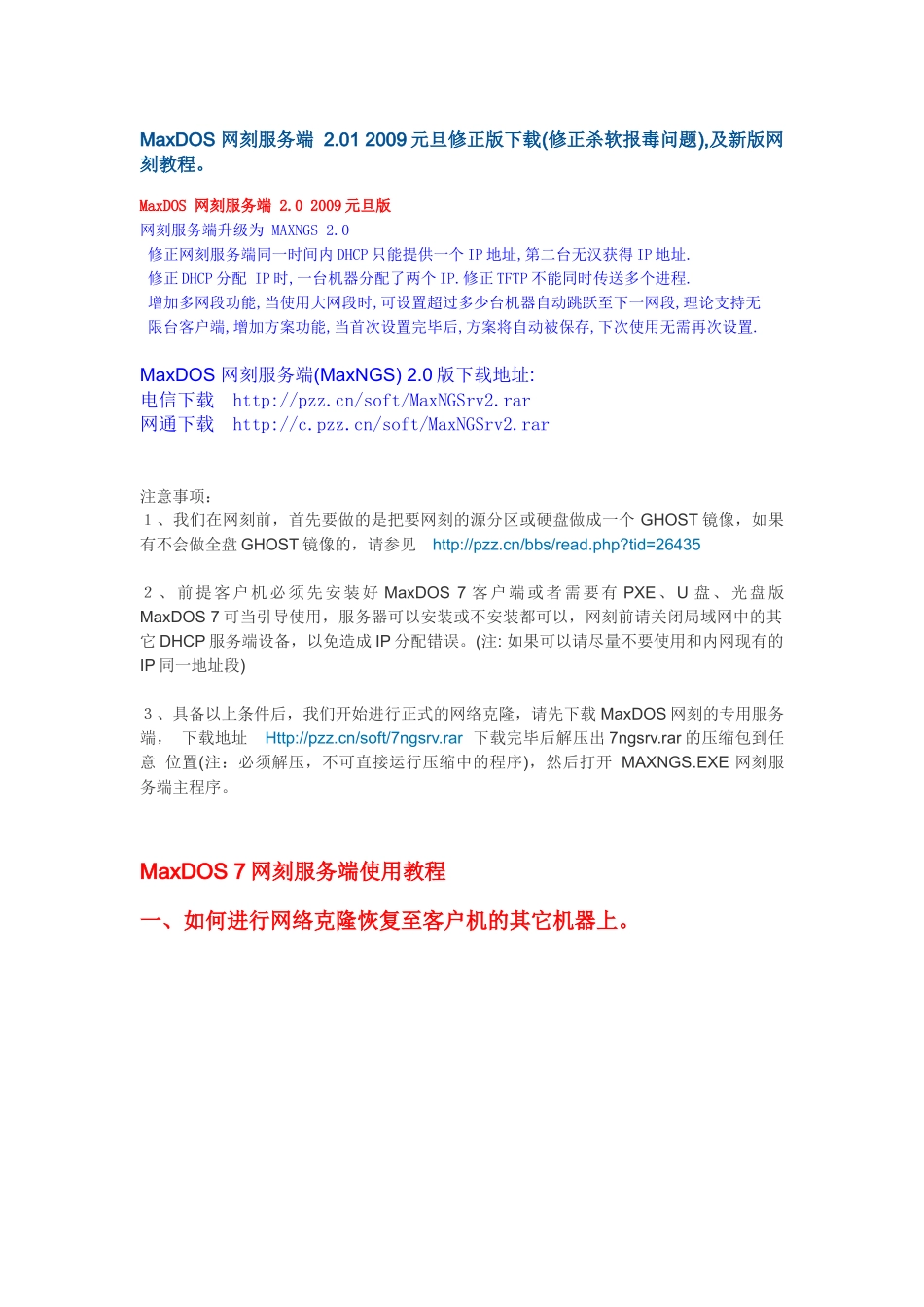 MaxDOS 网刻服务端(图文免费)_第1页