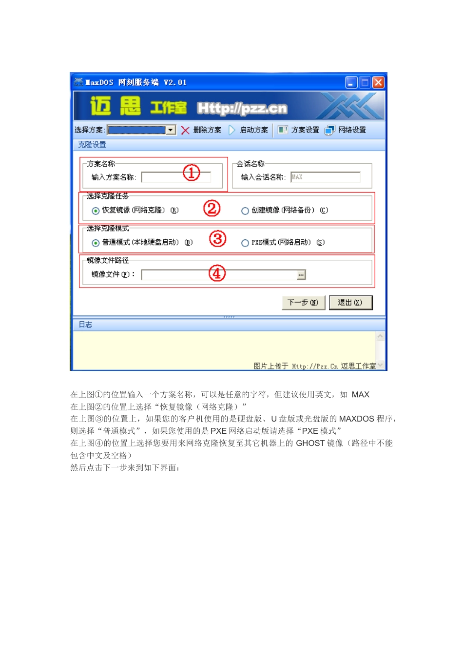 MaxDOS 网刻服务端(图文免费)_第2页