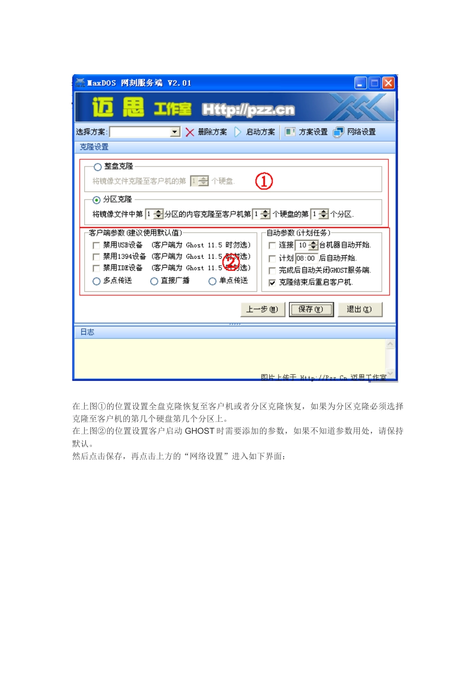 MaxDOS 网刻服务端(图文免费)_第3页