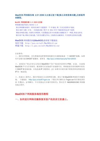 MaxDOS 网刻服务端(图文免费)