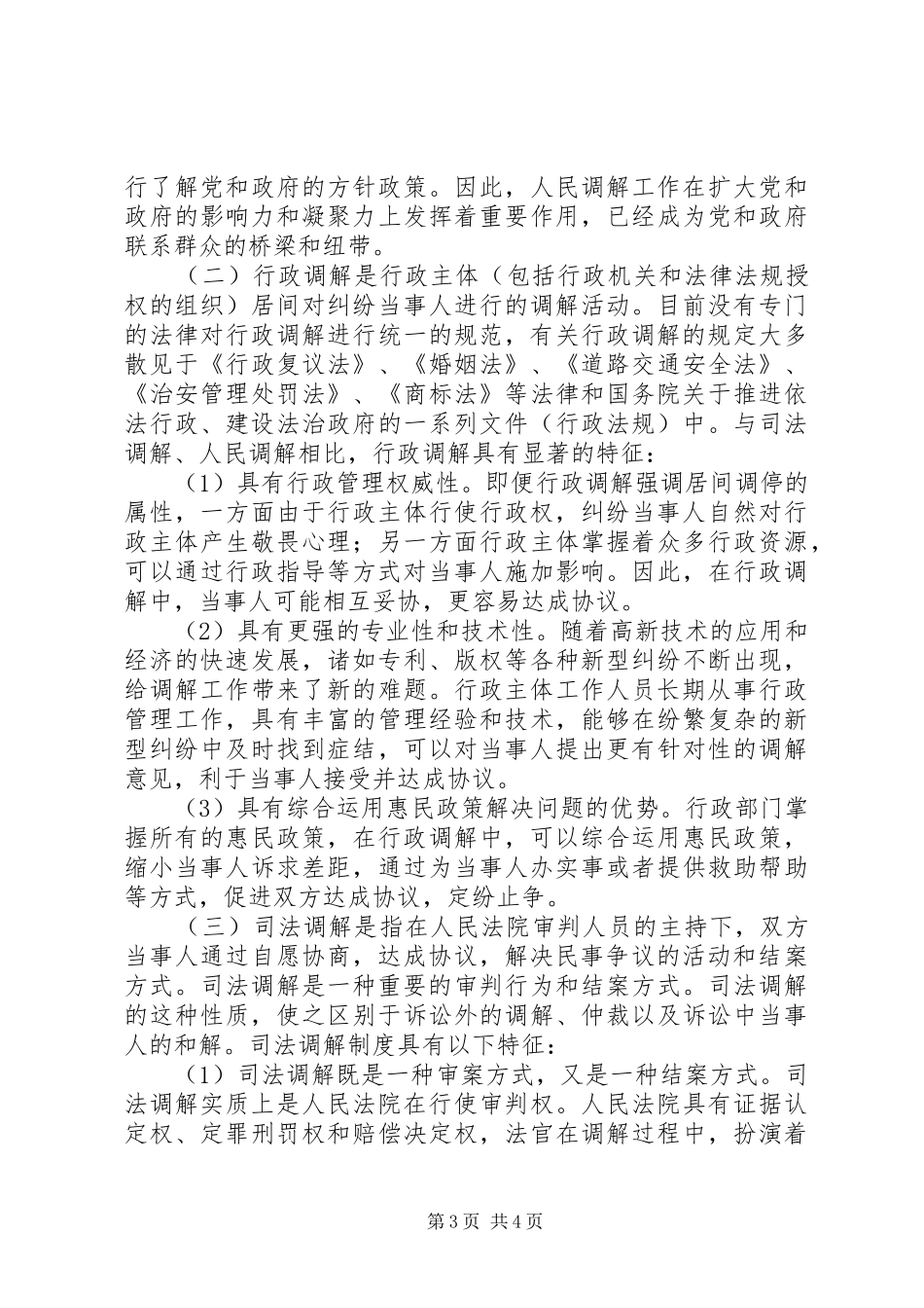 三调联动工作调研报告 _第3页