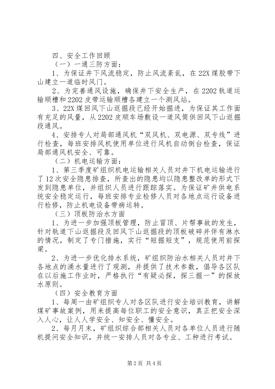 潘津工业煤矿6月份地面塌陷巡查报告 _第2页