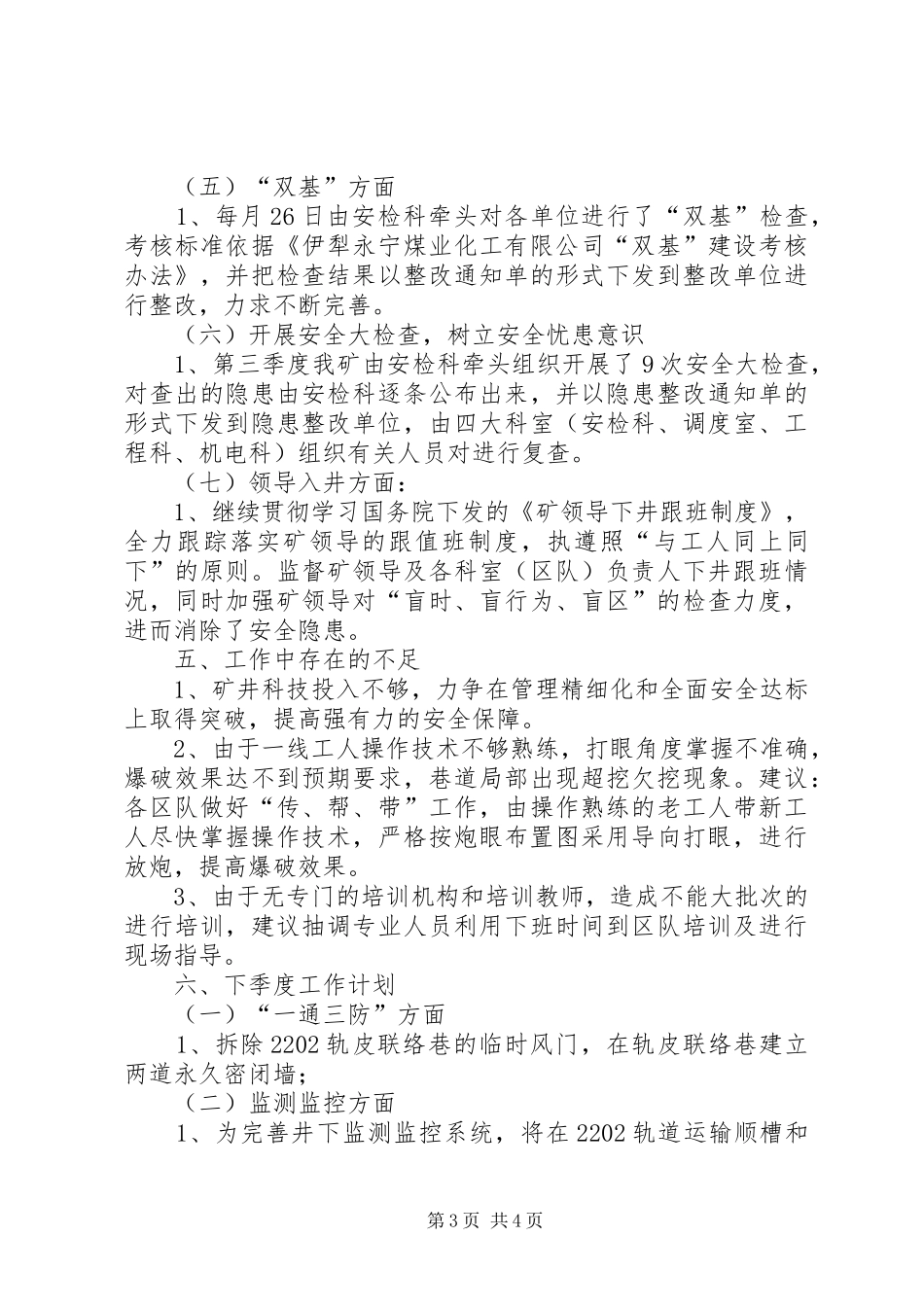 潘津工业煤矿6月份地面塌陷巡查报告 _第3页