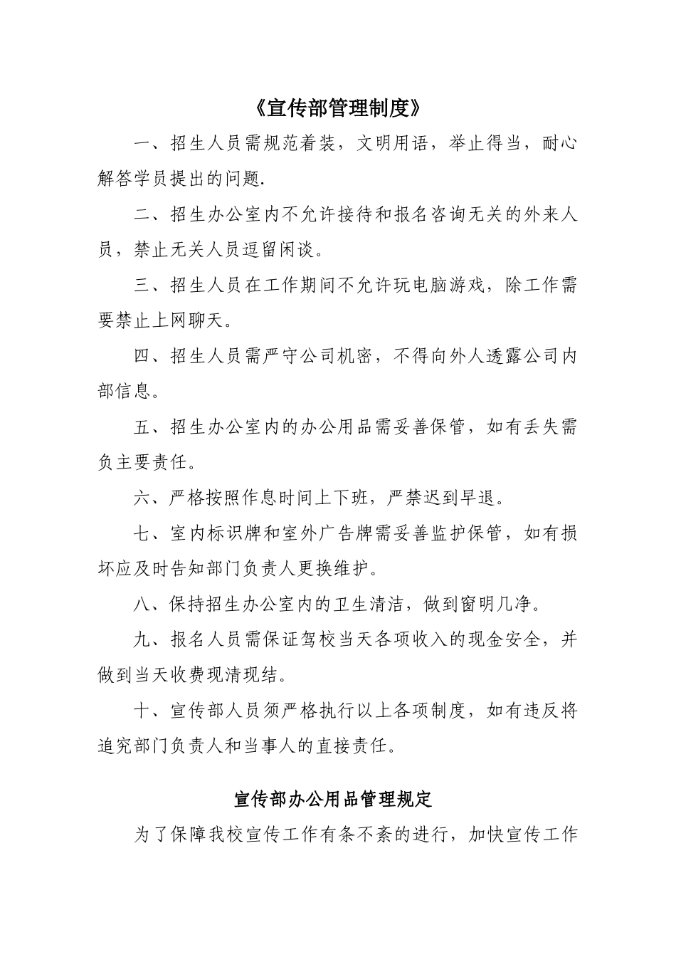 宣传部人员服务规定_第1页