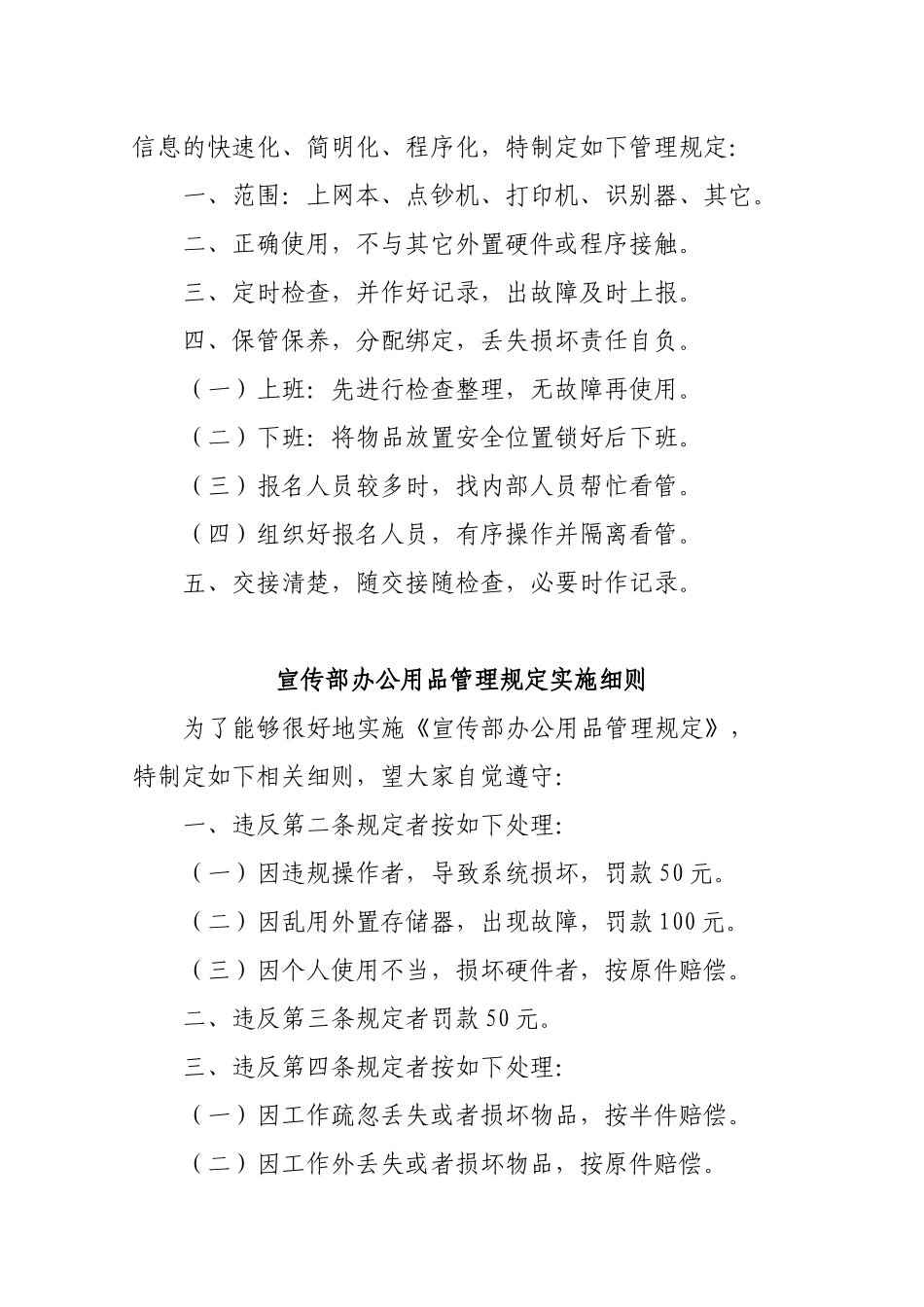 宣传部人员服务规定_第2页