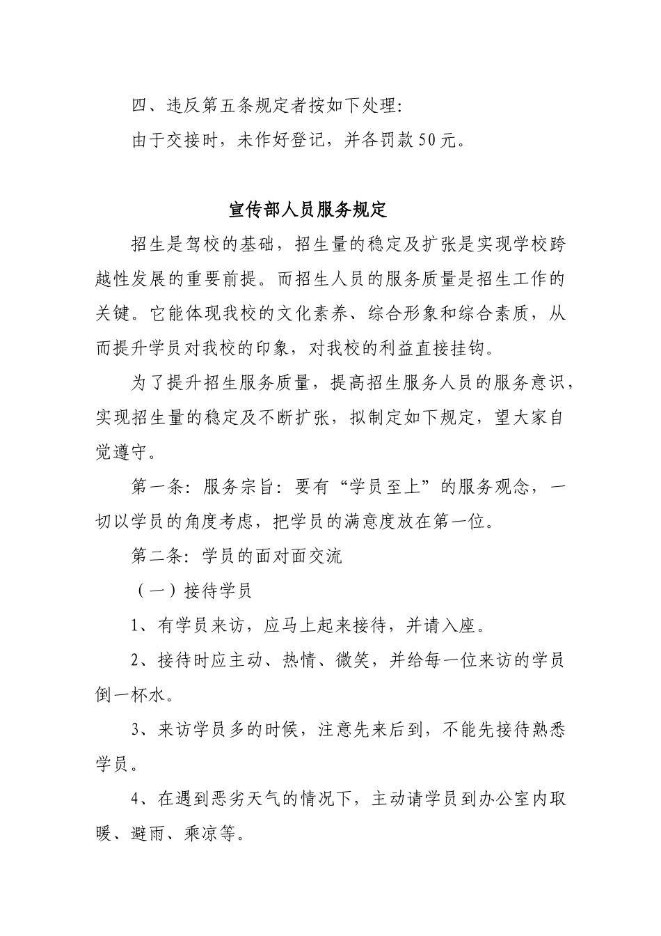 宣传部人员服务规定_第3页