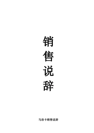 国际花园完整版销售说辞