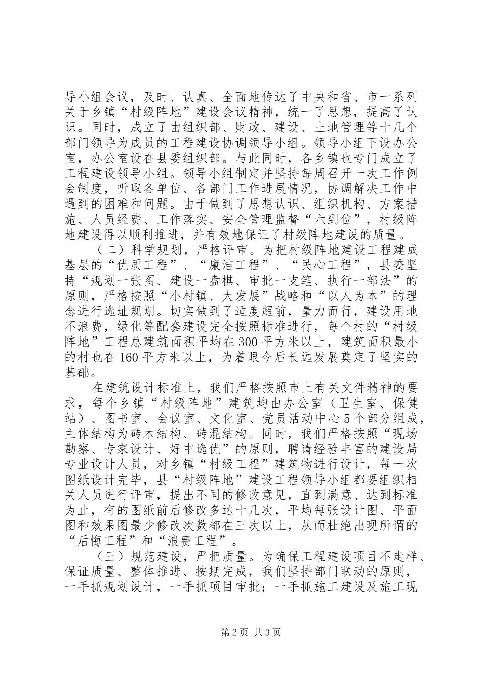 县村级组织活动场所建设情况自查汇报 _第2页