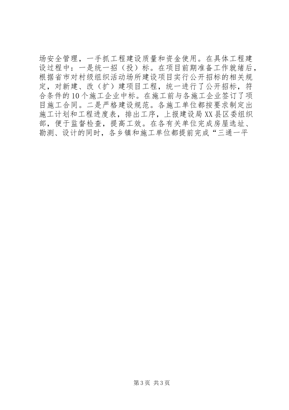 县村级组织活动场所建设情况自查汇报 _第3页