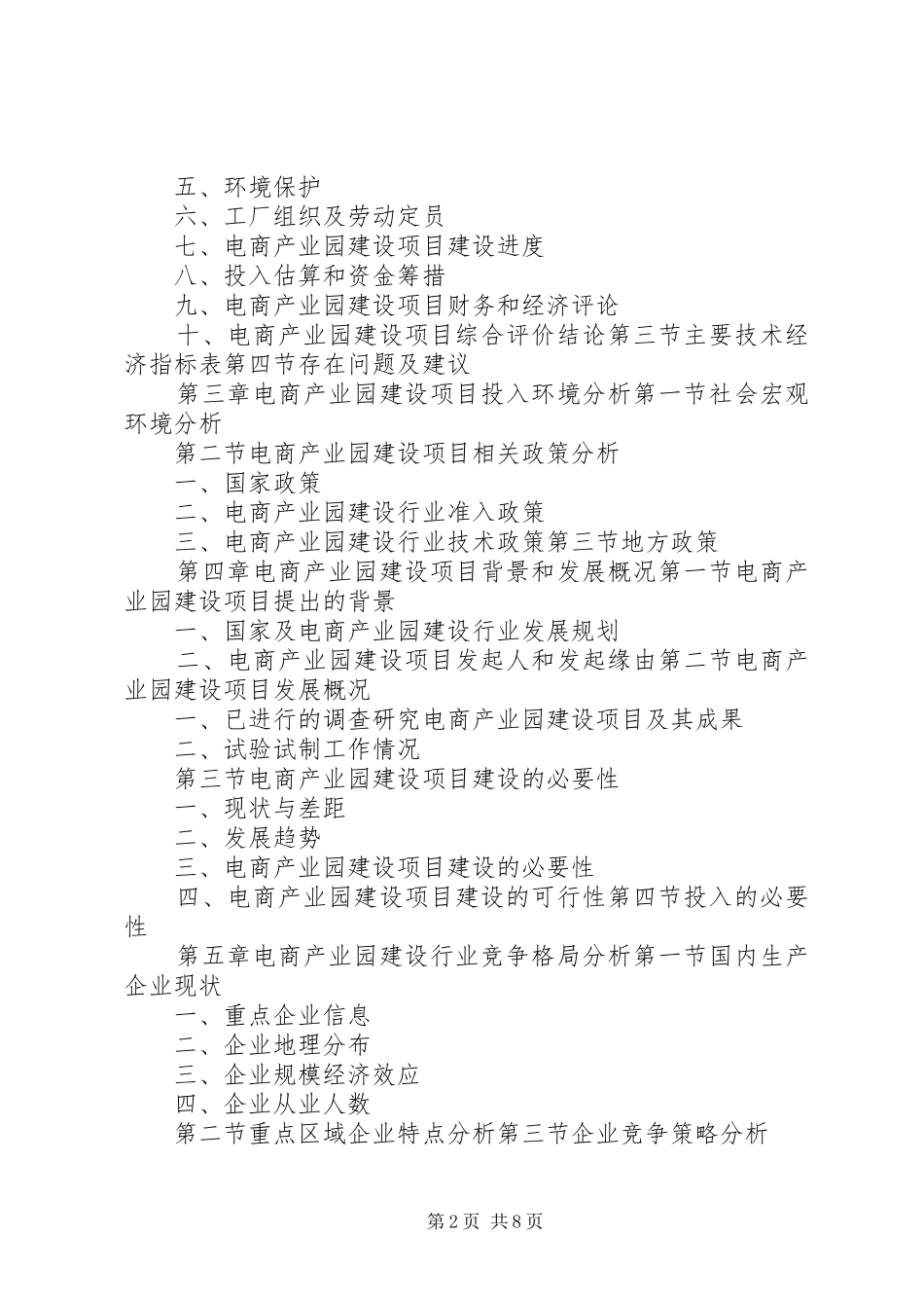 电竞产业可行性研究报告 _第2页