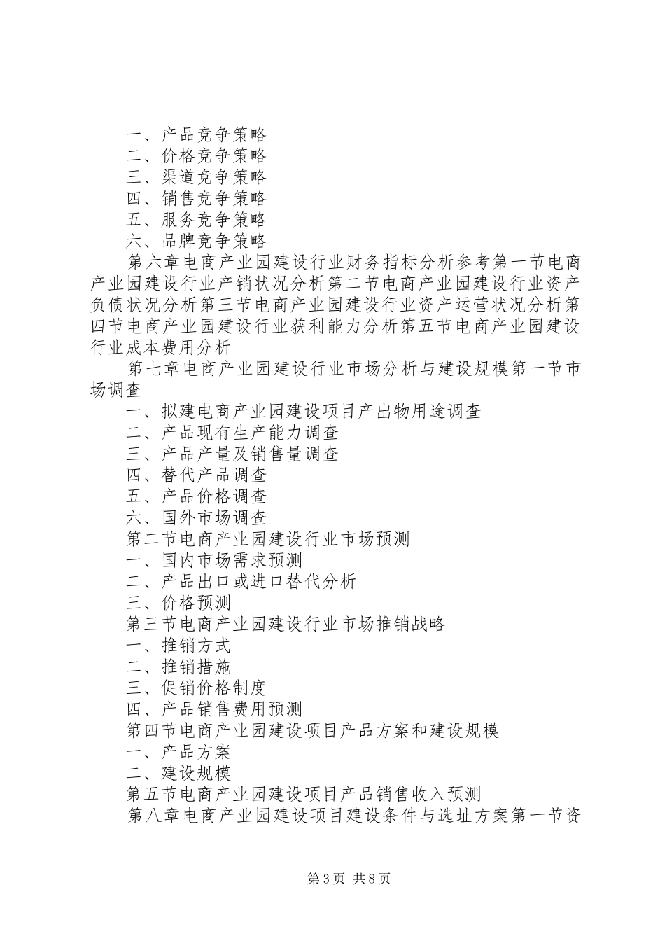 电竞产业可行性研究报告 _第3页