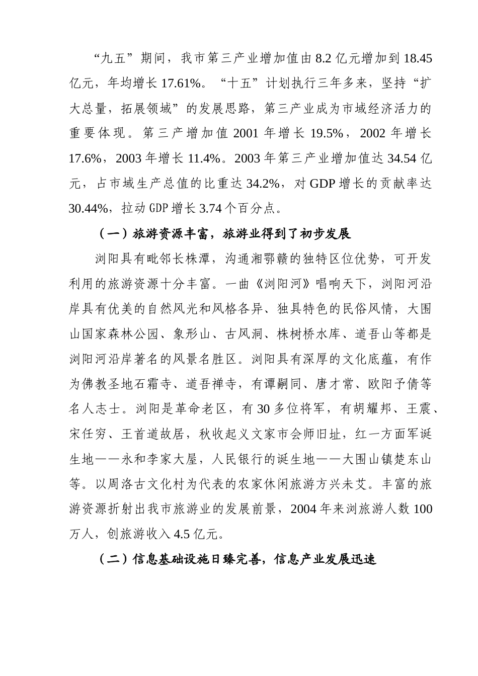 十一五浏阳市服务业发展规划_第2页