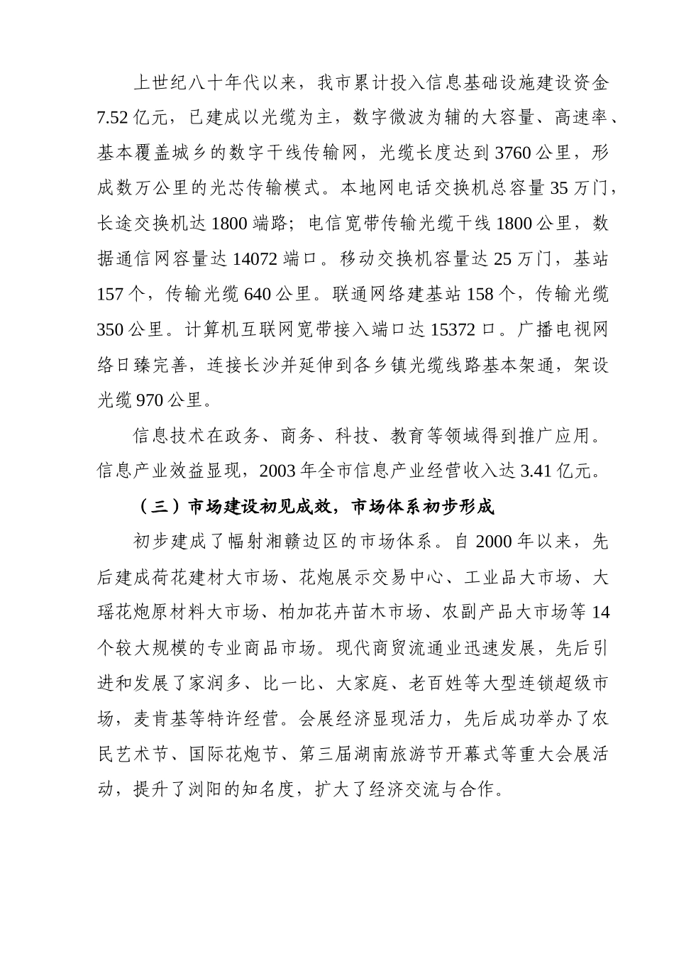 十一五浏阳市服务业发展规划_第3页