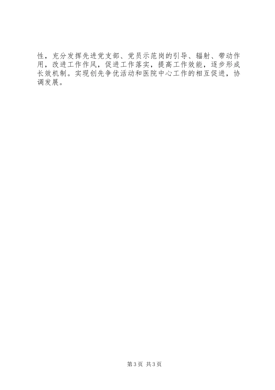 于开展创先争优点评活动的情况报告 _第3页