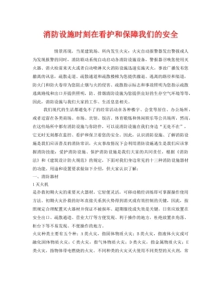 《安全管理》之消防设施时刻在看护和保障我们的安全 