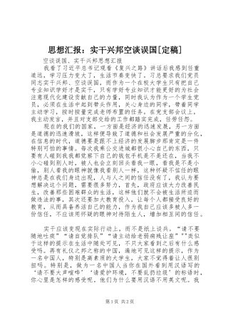 思想汇报：实干兴邦空谈误国[定稿] 