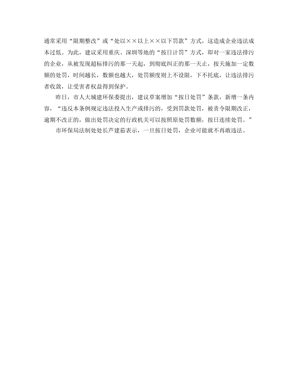《安全管理环保》之北京企业违规排污拟按日处罚不设上限 _第2页