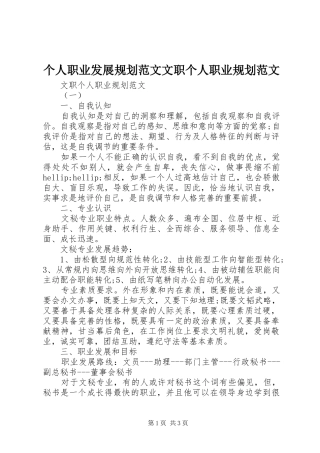 个人职业发展规划范文文职个人职业规划范文