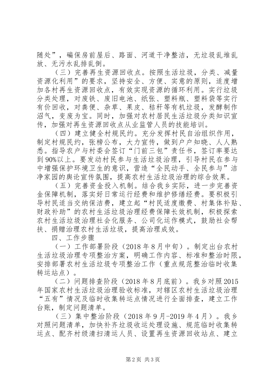 石佛乡农村垃圾治理专项整治工作方案_第2页