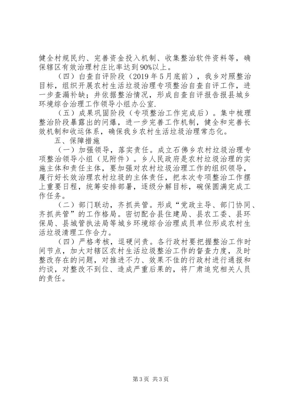 石佛乡农村垃圾治理专项整治工作方案_第3页