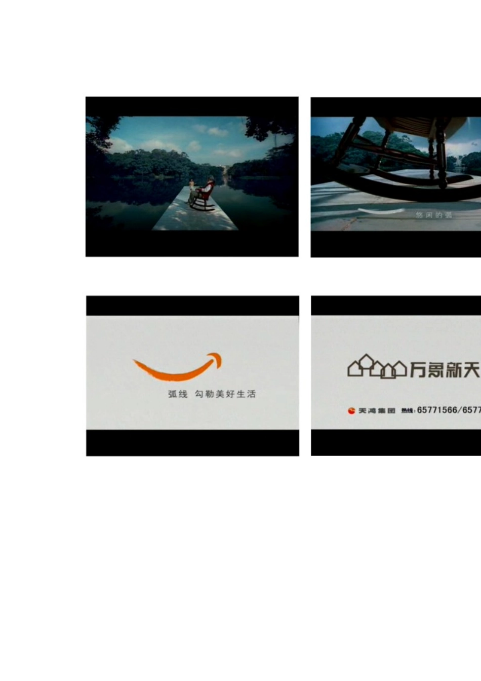 万象新天电视广告_第2页