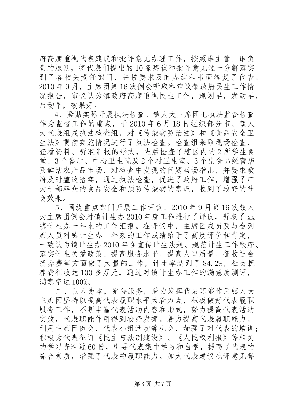 镇人大主席团工作报告 _第3页
