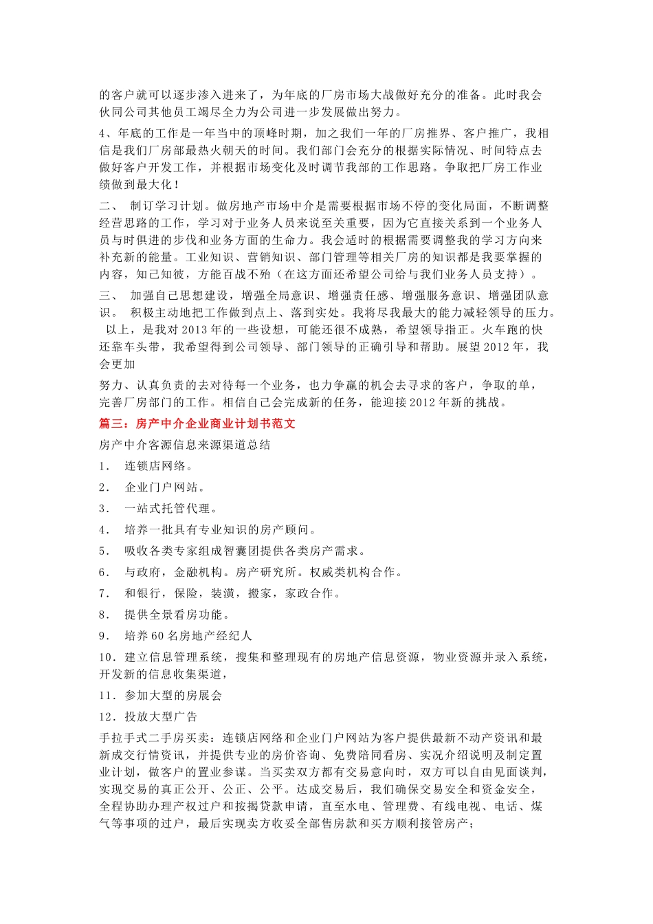 中介营销方案_第3页