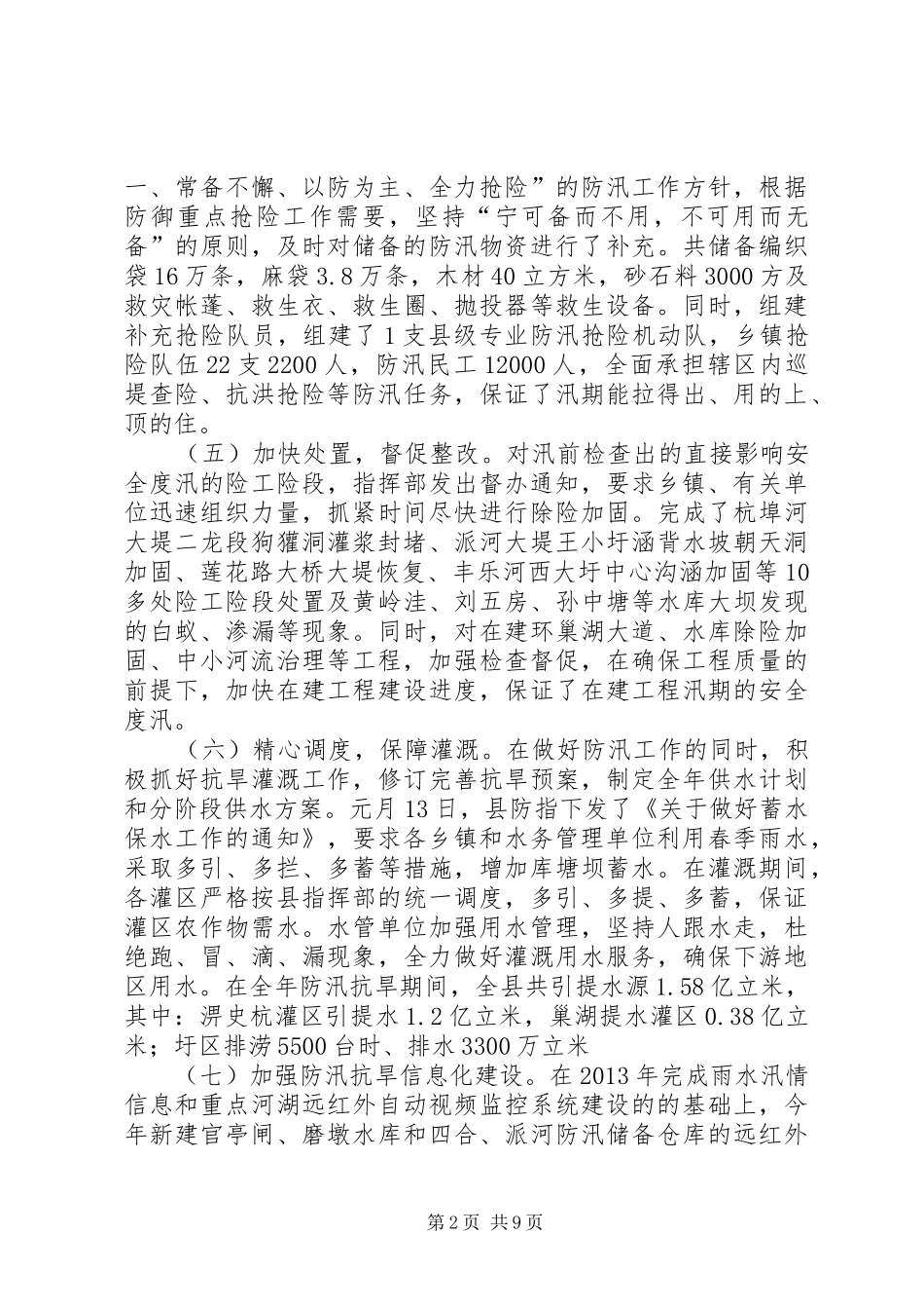 县水务局年度工作报告 _第2页