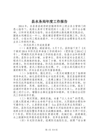 县水务局年度工作报告 
