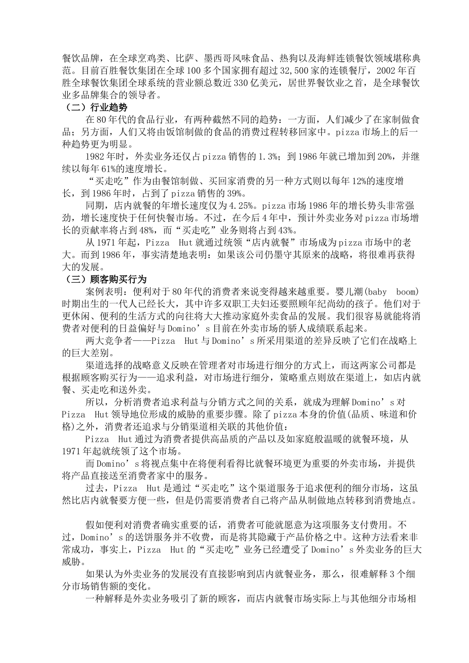 《营销MBA》10号案例_第2页