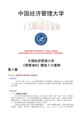 《营销MBA》10号案例