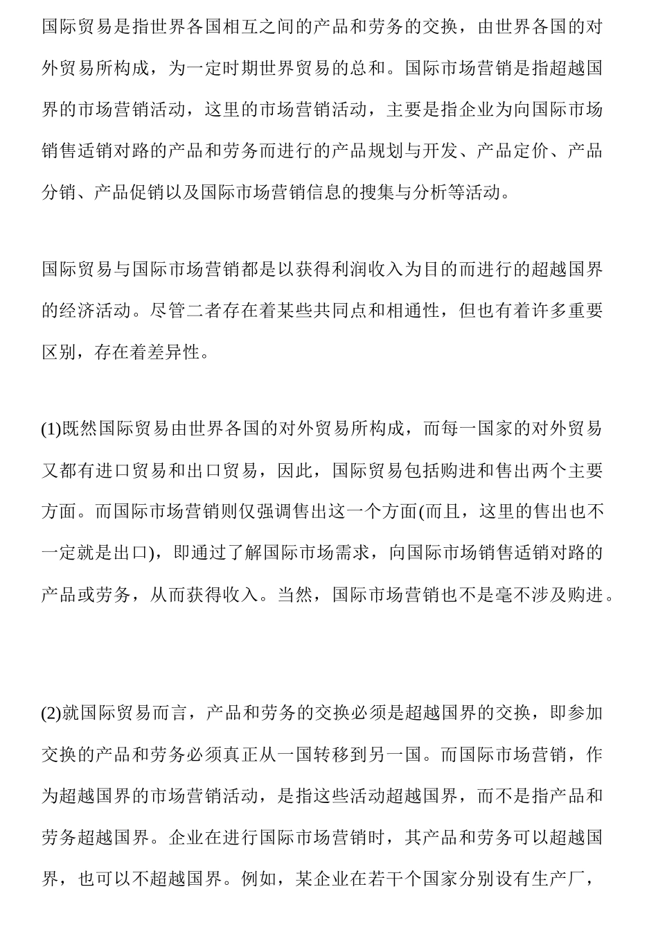 哈佛经理国际市场营销管理_第2页
