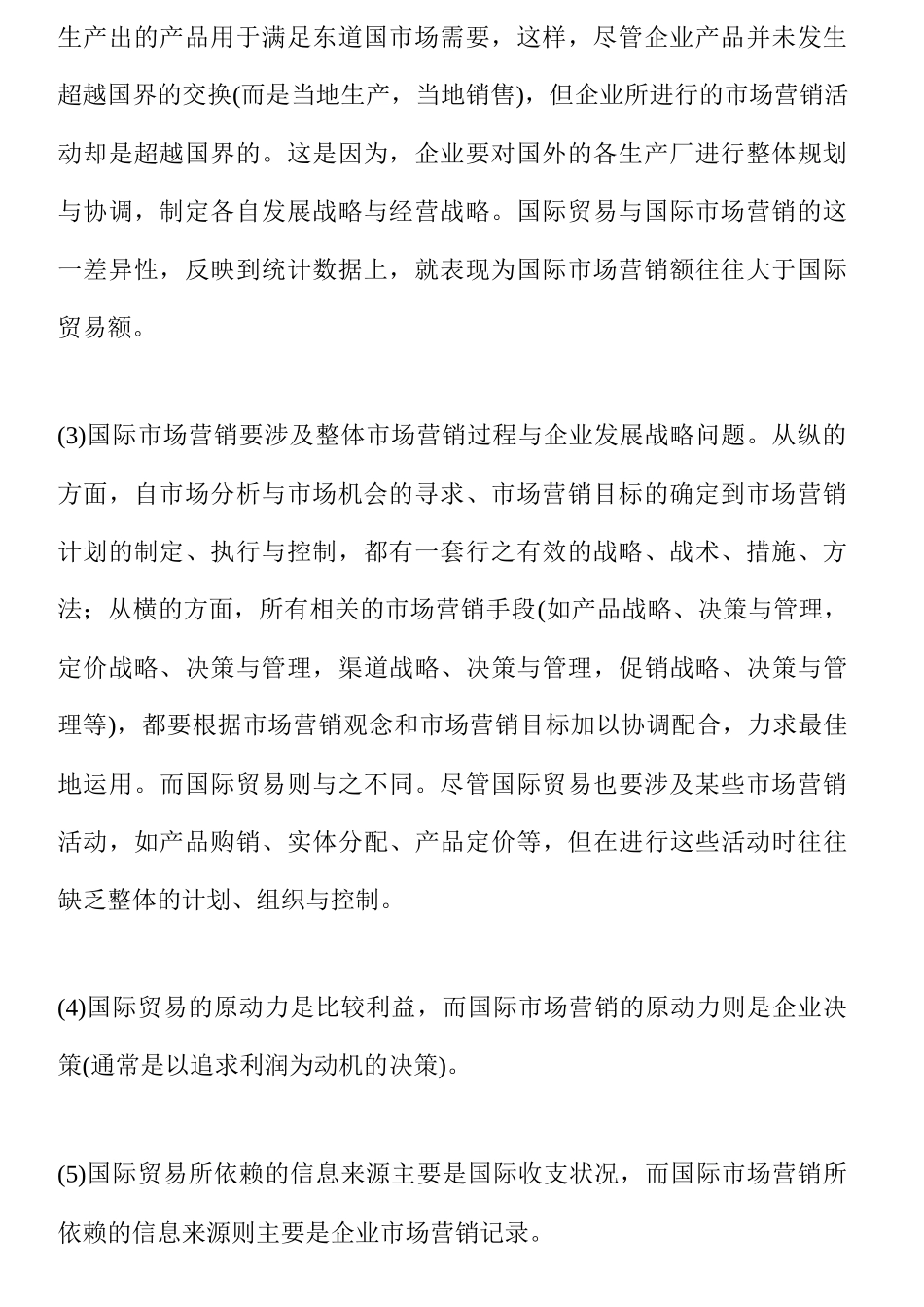 哈佛经理国际市场营销管理_第3页