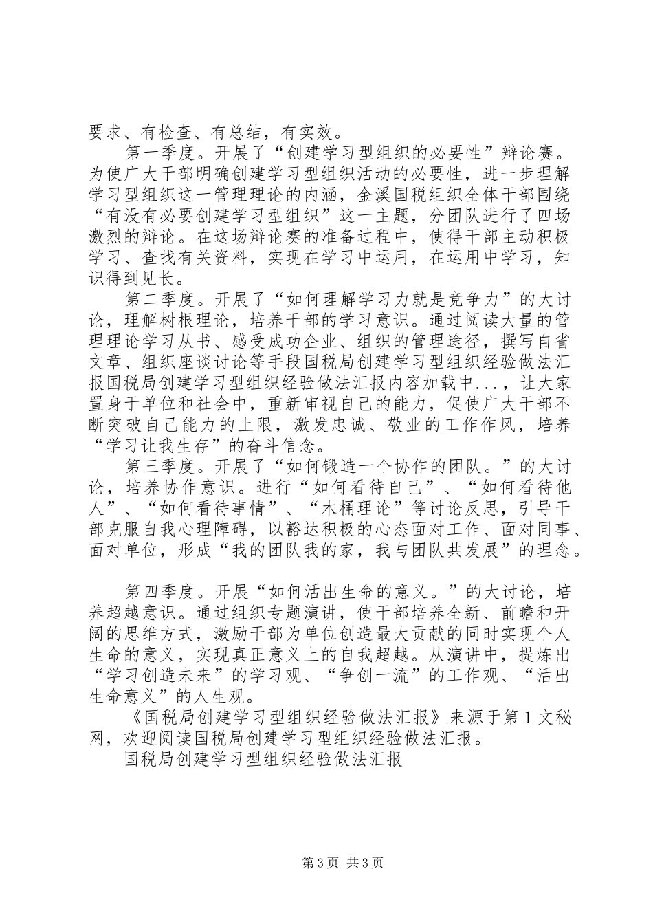 国税局创建学习型组织经验做法汇报 _第3页