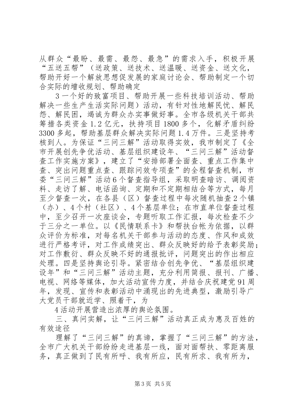 柳林村开展“三问三解”活动情况汇报 _第3页