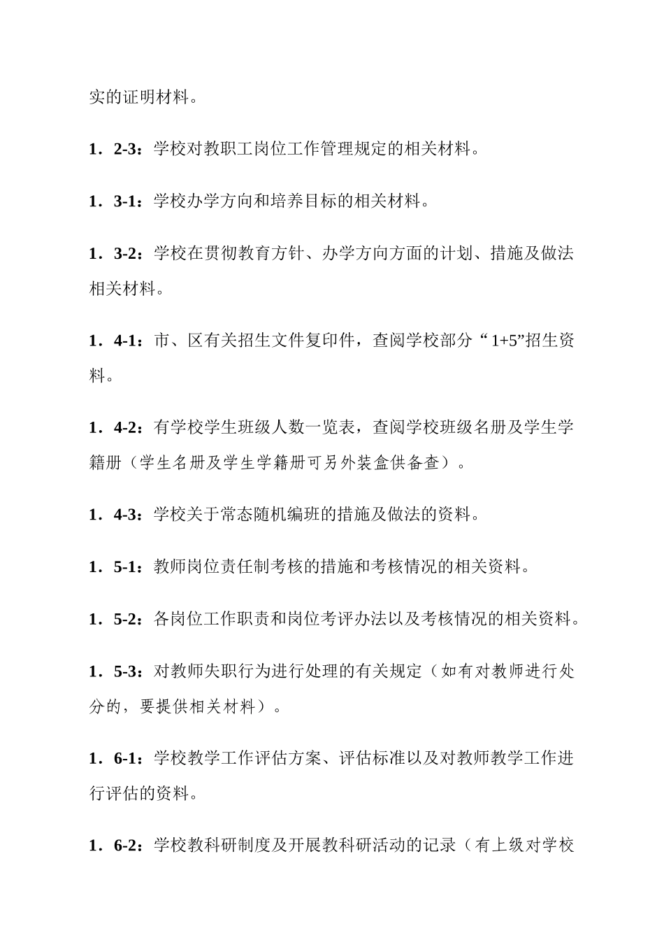 创建区依法治校示范校工作手册_第2页