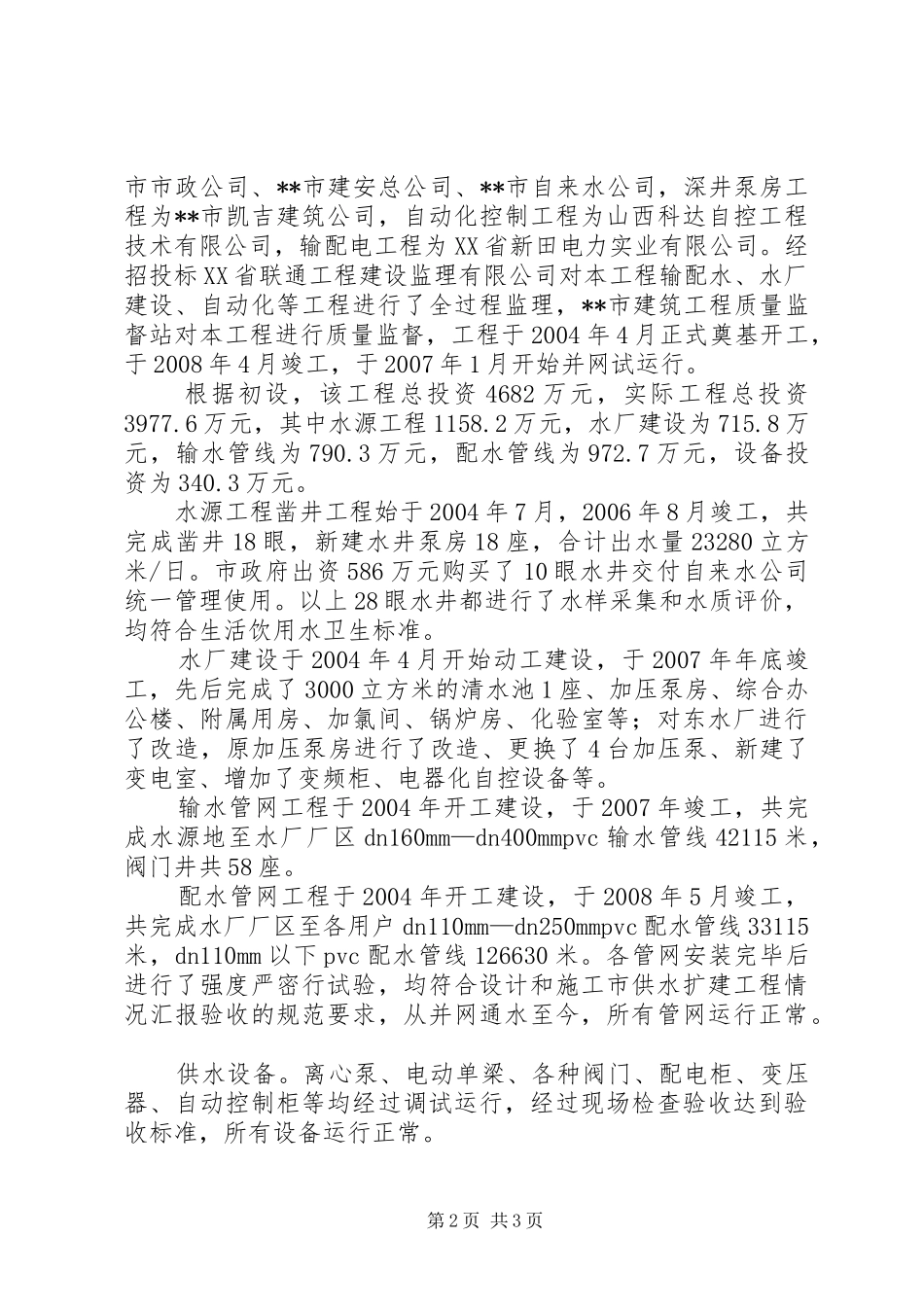 市供水扩建工程情况汇报 _第2页