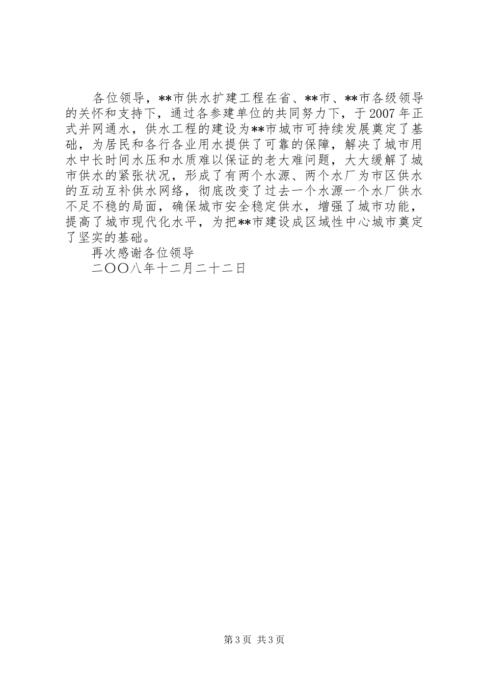 市供水扩建工程情况汇报 _第3页