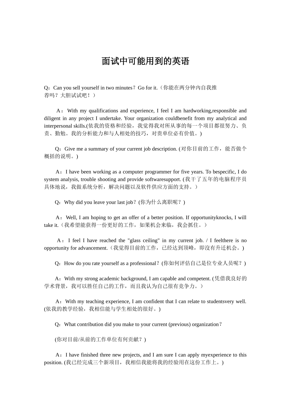 面试中可能用到的英语_第1页