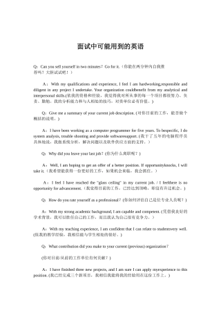 面试中可能用到的英语