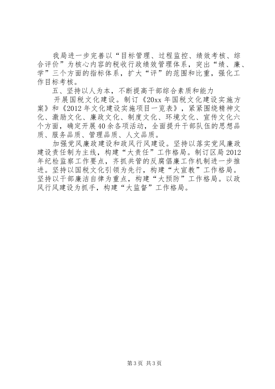 区国税局工作报告 _第3页